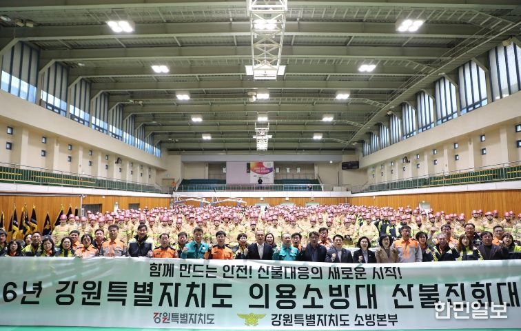 의용소방대 산불진화대 발대식(김진태도지사-원주농민문화체육센터)