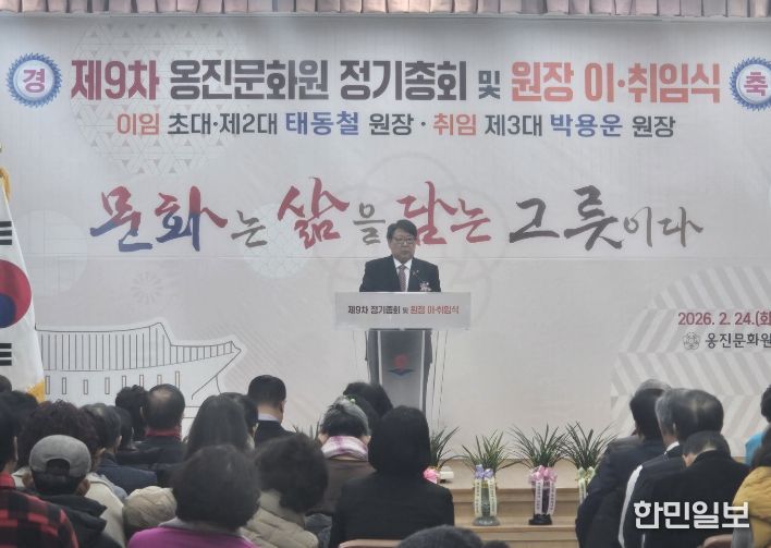 옹진문화원, 제9차 정기총회 및 옹진문화원장 이‧취임식 개최