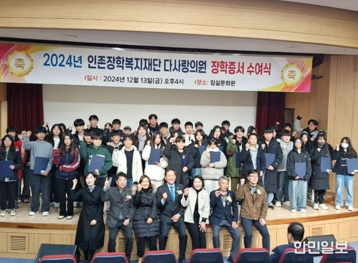 인존장학복지재단