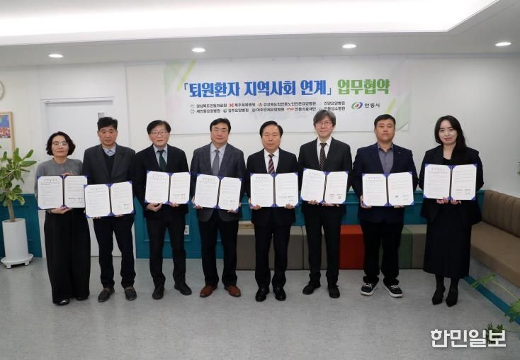 안동시, 퇴원환자 지역사회 연계를 위한 업무협약(MOU) 체결