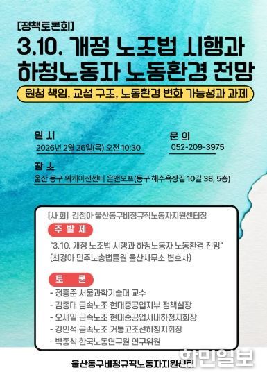 동구 비정규직노동자지원센터 토론회 개최