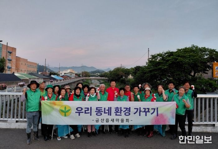 지난해 금산읍새마을회 환경정비 봉사 기념사진