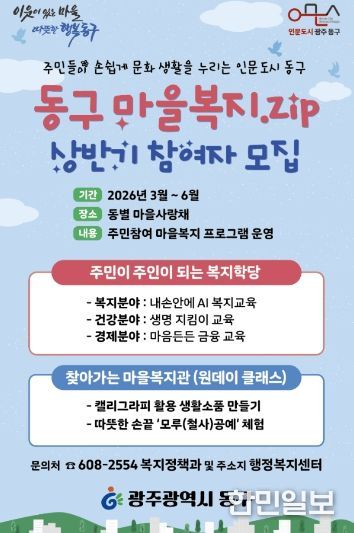 마을복지.ZIP 3월 본격 운영(포스터)