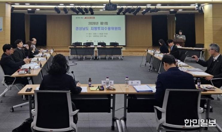 2026년 제1회 경상남도 지방토지수용위원회