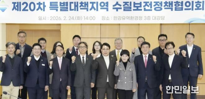 광주시, 특별대책지역 수질보전정책협의회 제20차 정책협의회 개최