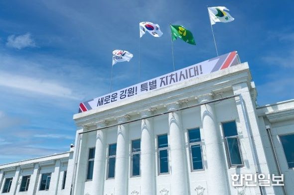 강원특별자치도청