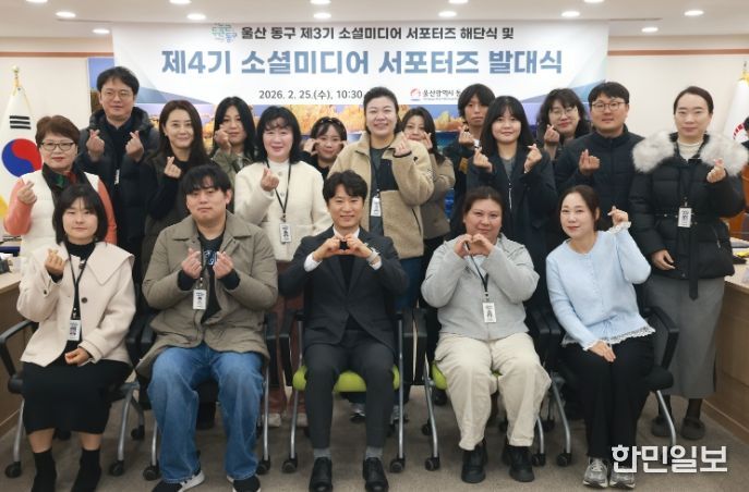 동구는 25일 2층 상황실에서 소셜미디어 서포터즈 제3기 해단식과 제4기 발대식을 개최하고 위촉장 수여 및 활동교육 후 단체 기념촬영을 하고 있다.