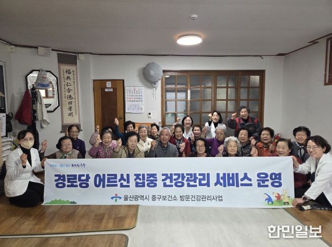 중구보건소, 경로당 어르신 집중 건강관리 서비스 운영