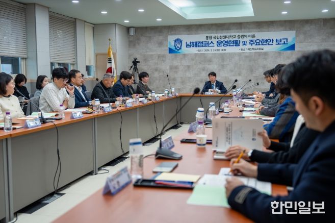 남해캠퍼스현황보고