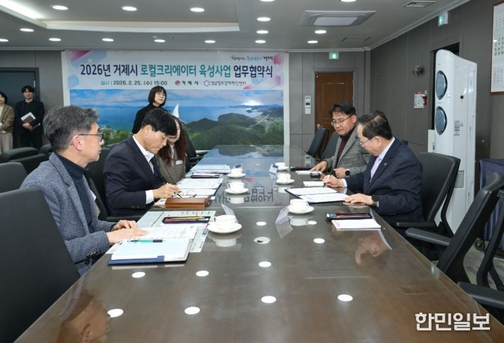 2026년 거제시 로컬크리에이터 육성 사업 협약 체결