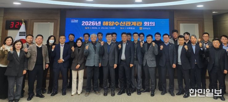 해양수산 관계관회의