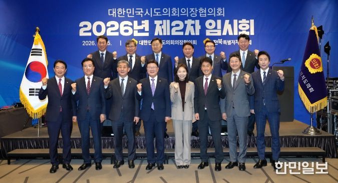 대한민국시도의회의장협의회