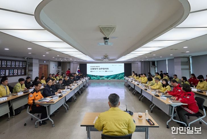 ‘2026년 산불방지 실무협의회’ 진행 모습.