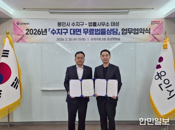 용인특례시 수지구는 지역 법률사무소 태성과 업무협약을 체결했다.