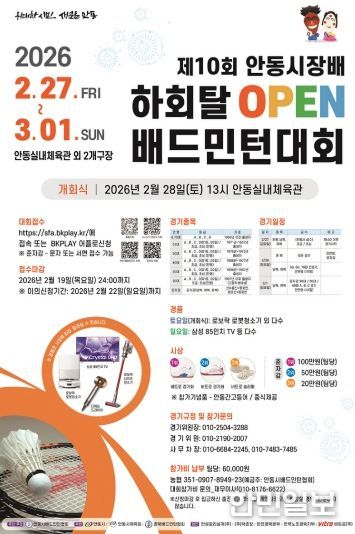 제10회 안동시장배 하회탈 OPEN 배드민턴대회