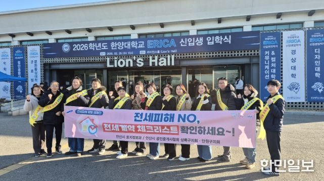 안산시, 대학가 전세피해 예방 나서… 한양대 ERICA서 캠페인 전개