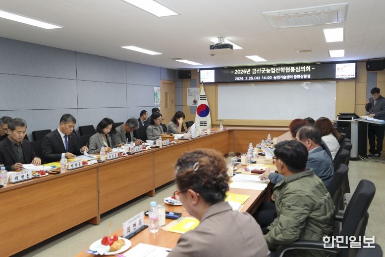 금산군농업기술센터 2026년 농업산학협동심의회