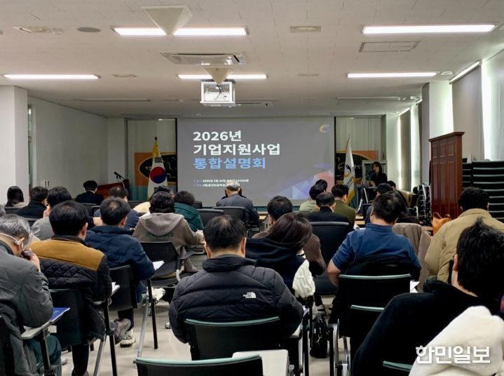 2026년 기업 지원사업 통합설명회