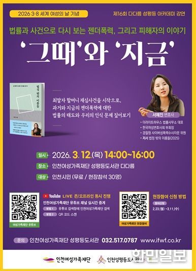 제16회 다다름 성평등 아카데미 포스터