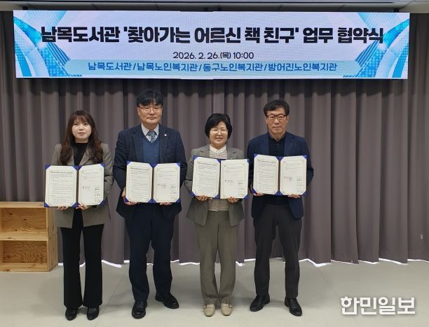 남목도서관 찾아가는 책친구 협약식