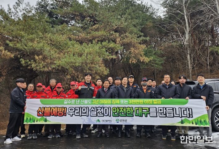 산불 예방을 위한 민관 합동 캠페인