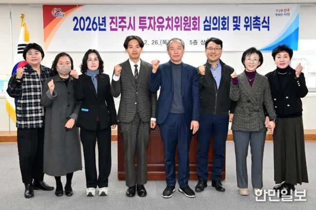 진주시, 2026년 투자유치 기본계획 확정