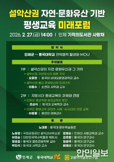 설악산권미래포럼 포스터