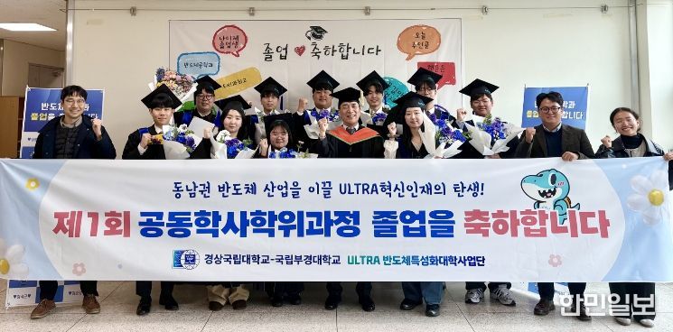 경상국립대학교(GNU)와 국립부경대학교 반도체특성화대학사업단이 공동학사학위과정의 첫 졸업생을 배출했다.