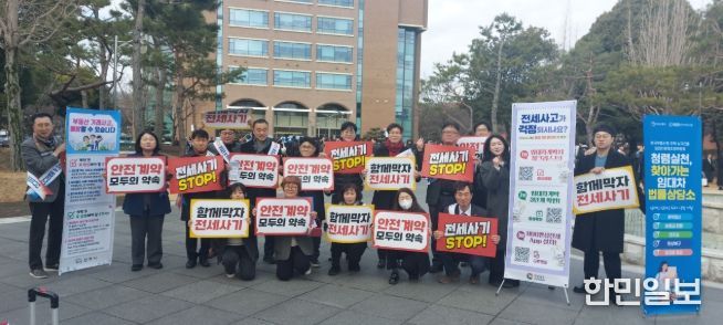 전세사기예방캠페인