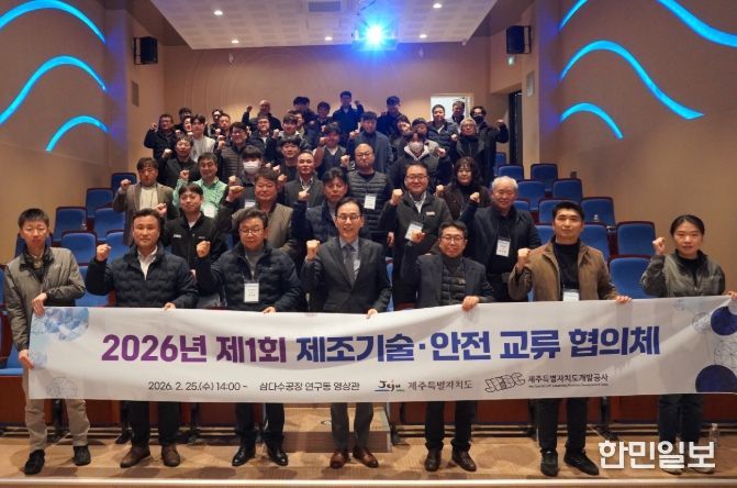 제주개발공사 도내 제조업 상생 이끈다... 도내 제조업체간 기술·안전 교류 협의체 본격 가동