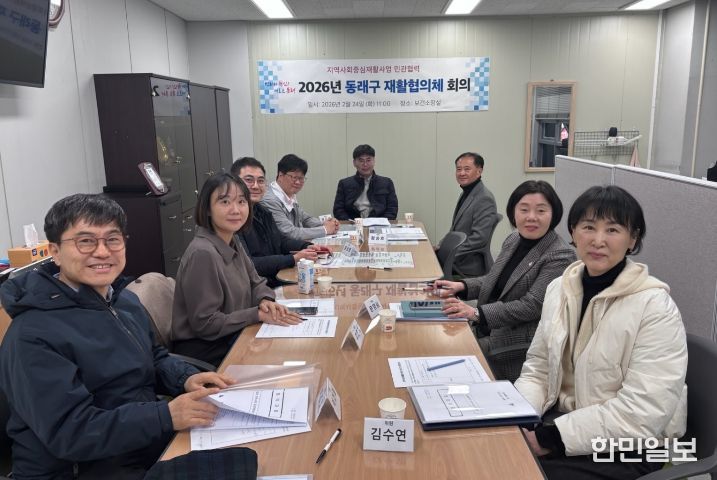 부산 동래구, 2026년 재활협의체 회의 개최