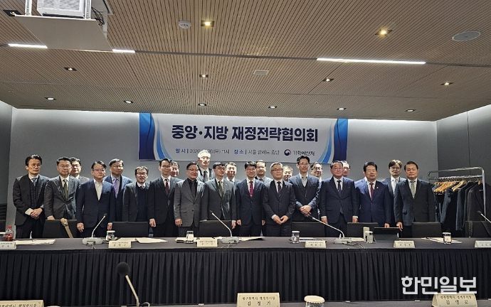 중앙·지방 재정전략협의회