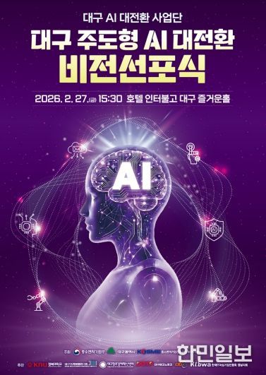 대구시, 중소기업 AI 대전환 본격화