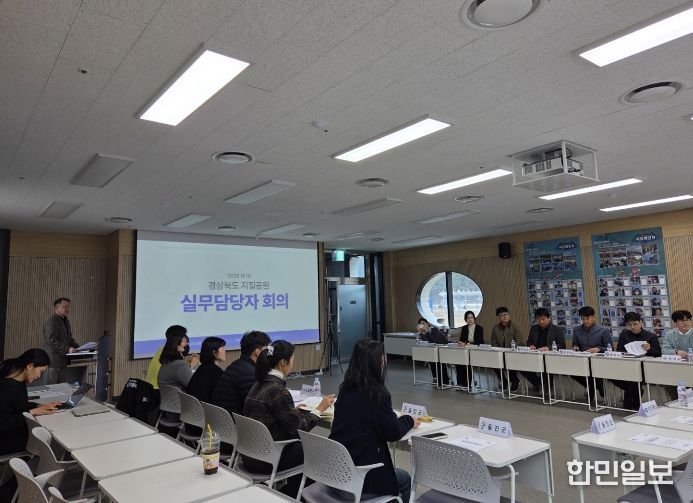 경상북도 지질공원 실무담당자 회의