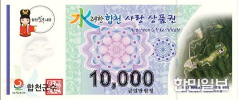 합천사랑상품권, 3월부터 할인율 12%로 확대 발행