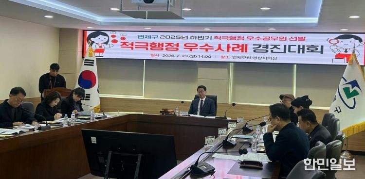연제구, 2025년 하반기 적극행정 우수사례 4건 선정