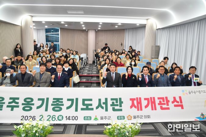 울주옹기종기도서관, 재개관 행사 ‘다시, 옹기종기’ 개최