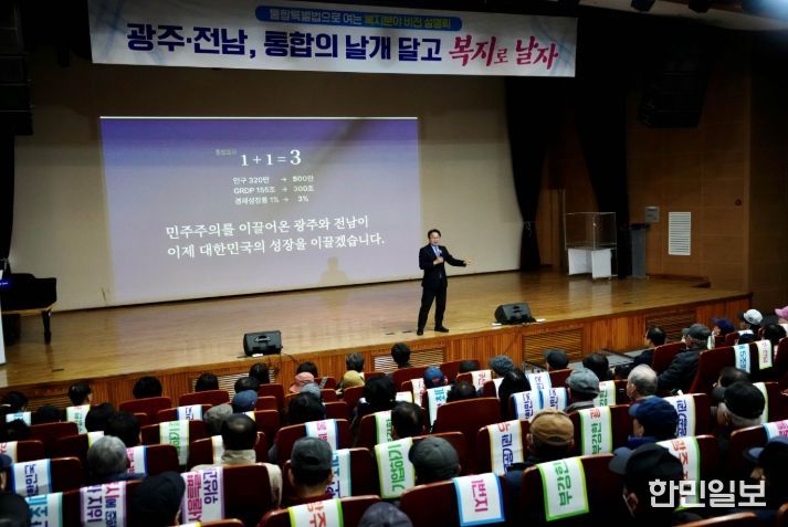 광주전남 통합특별법 미래 비전 설명회