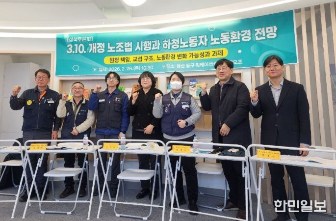 동구비정규직노동자지원센터 개정 노동법 관련 토론회