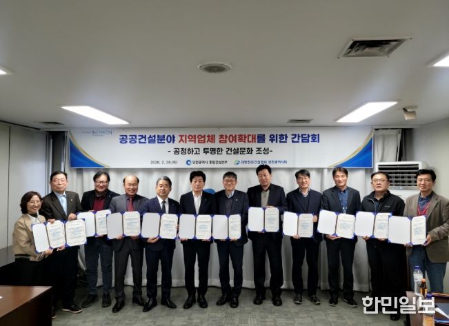 인천시 종합건설본부, 지역건설산업 활성화를 위한 간담회 개최