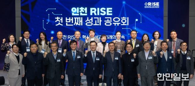 인천시, ‘인천 RISE 성과공유회’ 개최