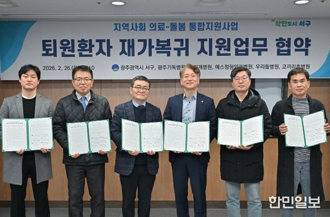 김이강 광주 서구청장이 26일 서구보건소 보건교육장에서 열린 ‘퇴원환자 재가복귀 지원’ 업무 협약식에서 협약서에 서명한 후 참석자들과 기념촬영을 하고 있다. 광주 서구 제공