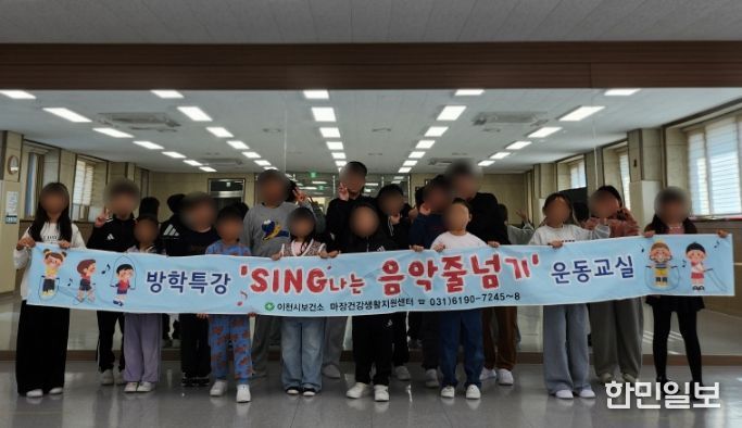 마장건강생활지원센터, 방학특강 음악줄넘기교실로 겨울방학을 건강하게!