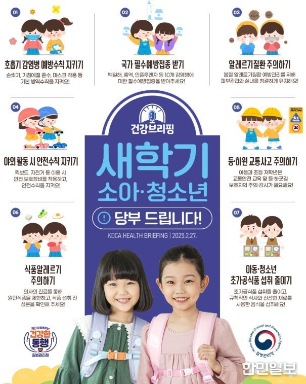 새 학기 건강브리핑 포스터