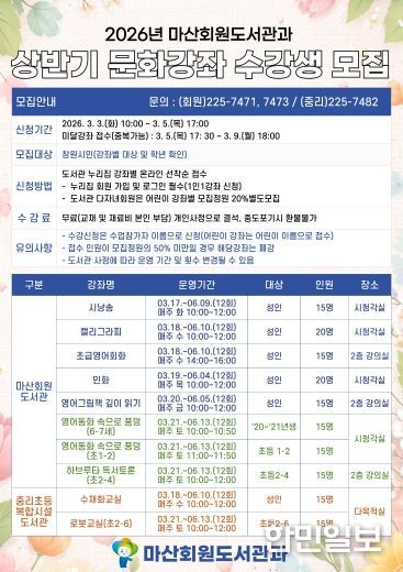 마산회원도서관과 상반기 문화강좌 수강생 모집