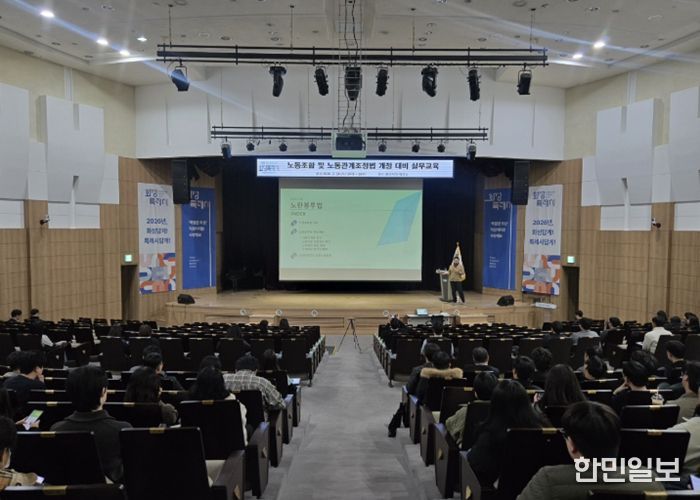 시청 대강당에서 노동조합 및 노동관계 조정법 개정 실무 교육을 진행하고 있다