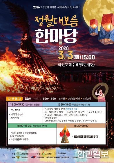 정월대보름 포스터