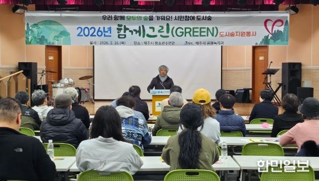 함께그린(GREEN) 도시숲 자원봉사 발대식