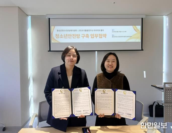 홍성군청소년상담복지센터, 청소년안전망 구축 업무협약 체결