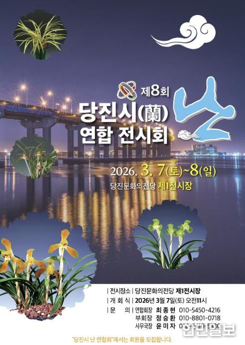 난 전시회 홍보 포스터